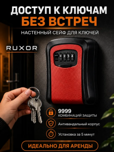 Новинка: сейф для ключей черный (корпус металл) 